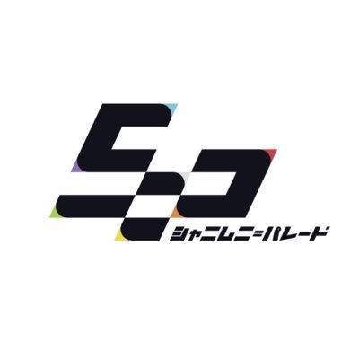 シャニムニ＝パレード