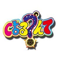 ぱるぷんて (ぱるぷんて)