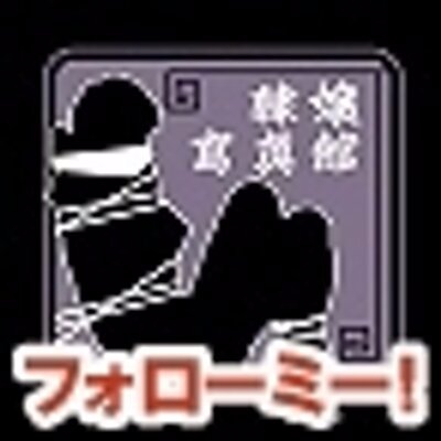 隷嬢寫眞館ファンクラブ (隷嬢寫眞館)