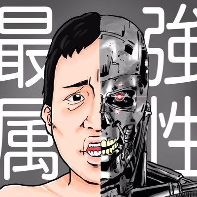 最強属性 (最強属性＠CP田園/コンピューター園田)