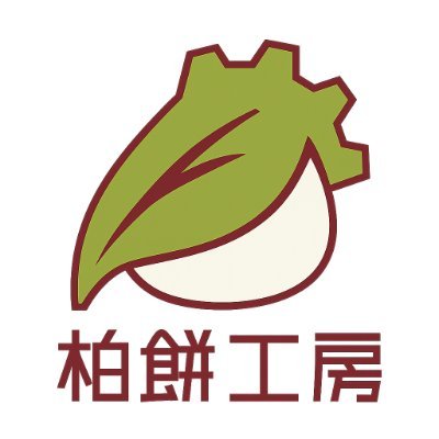 もちもちかしわもち (柏餅工房)