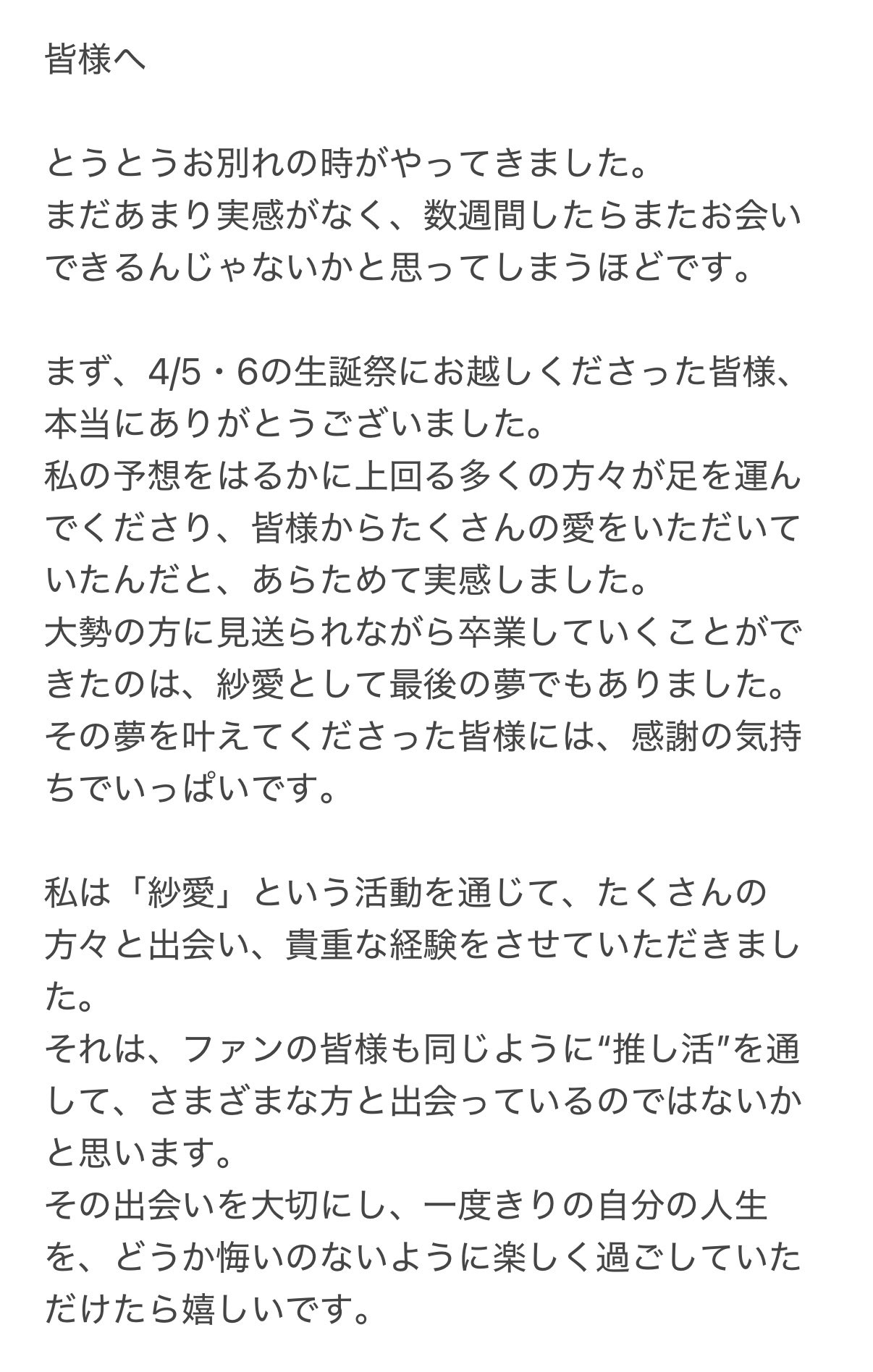 すずなぴしか勝たん (紗愛)