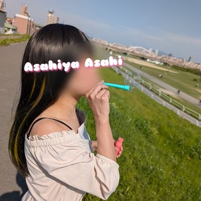 おは！あさひ！ (朝日屋あさひ)