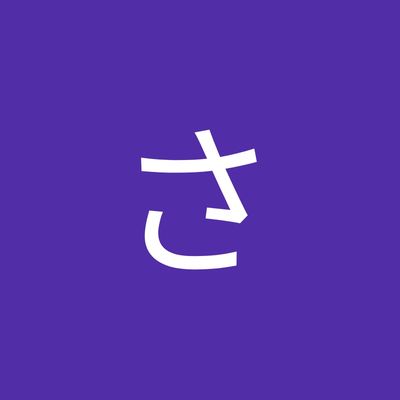 かたおかさとし